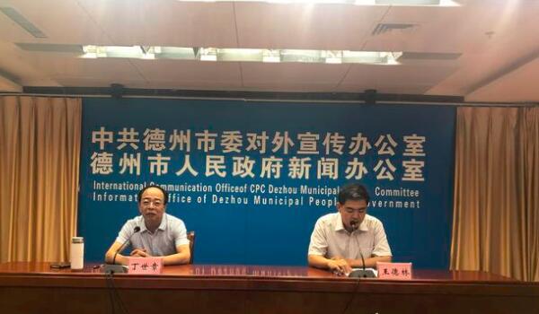 德州市人民政府新聞發(fā)布會 德州市人民政府新聞發(fā)布會