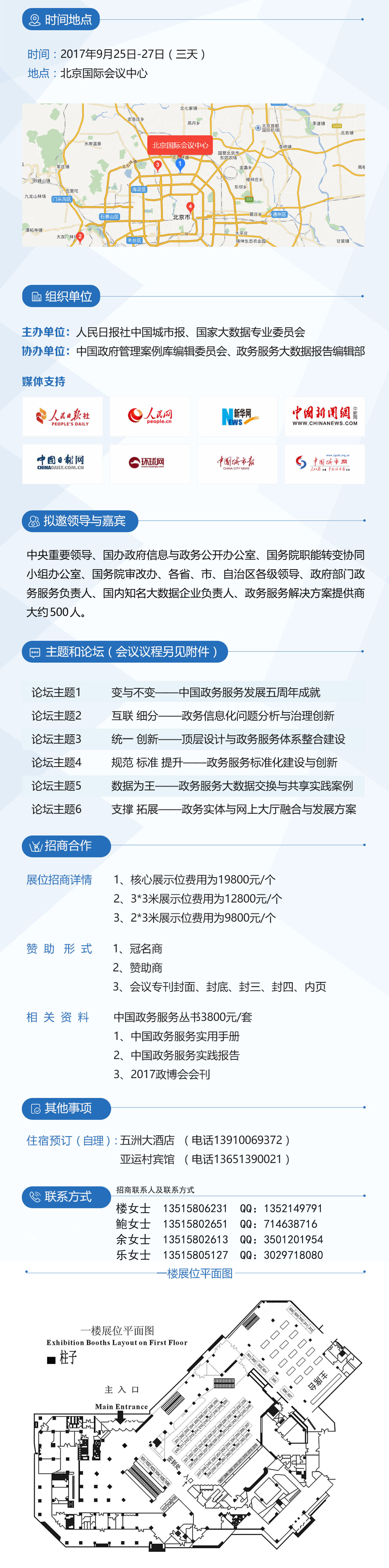 全國政務(wù)服務(wù)論壇暨政務(wù)服務(wù)博覽會