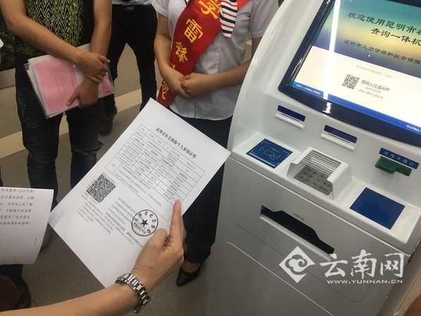 打印社保證明只需2分鐘