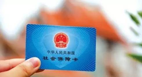 社會(huì)保障卡.jpeg