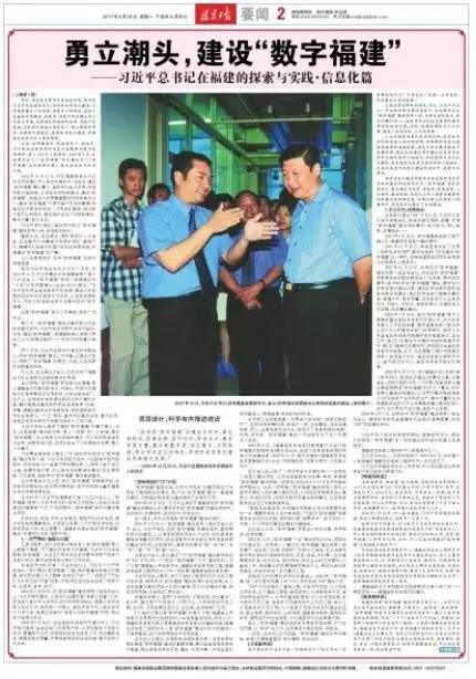 習(xí)總書記在福建、信息化篇