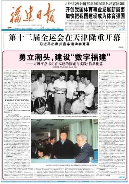 習(xí)總書記在福建、信息化篇