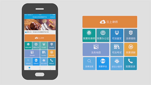“冀法通” 讓群眾“少跑腿、好辦事”