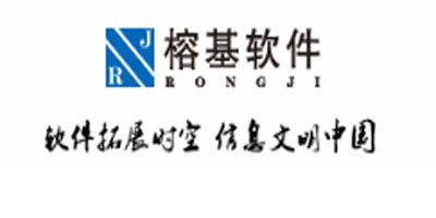 福建榕基軟件股份有限公司