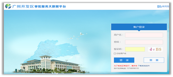 廣州開發(fā)區(qū)審批服務(wù)大數(shù)據(jù)平臺