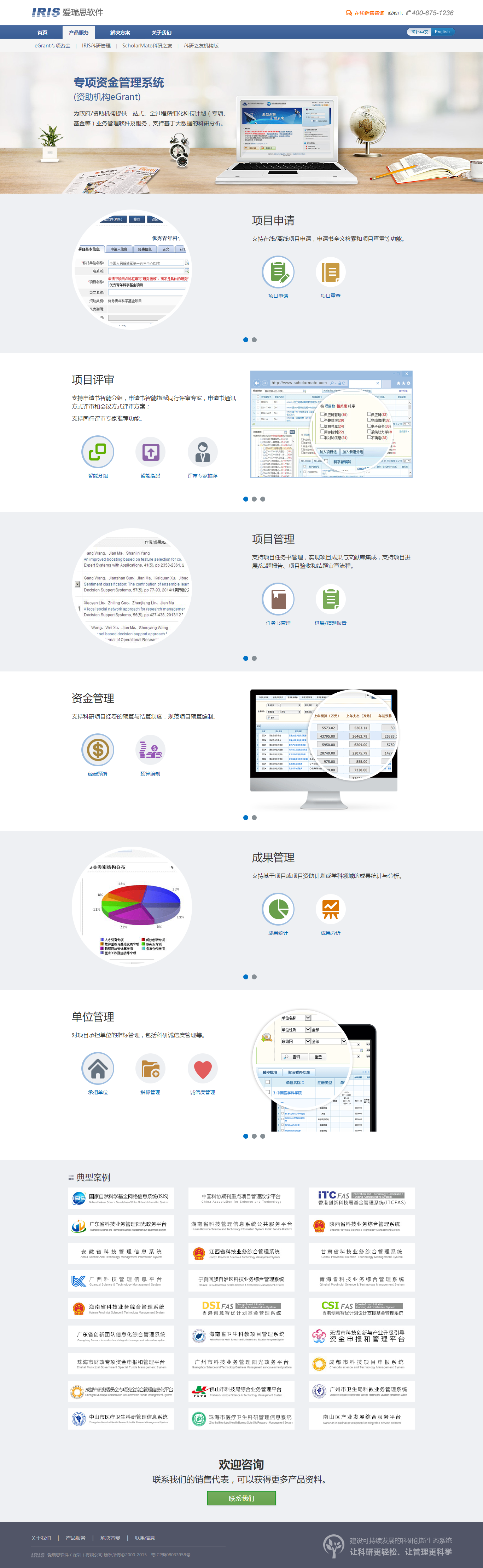 專(zhuān)項(xiàng)資金管理系統(tǒng),eGrant.png 專(zhuān)項(xiàng)資金管理系統(tǒng),eGrant.png