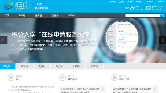 拓爾思案例:“i廈門(mén)” 拓爾思案例:“i廈門(mén)”