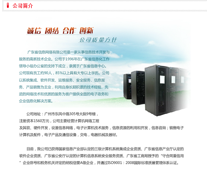 廣東省信息網(wǎng)絡(luò)公司簡(jiǎn)介