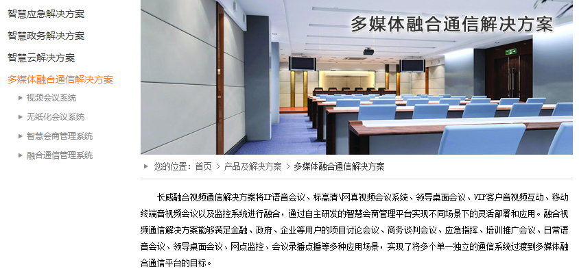 長威信息科技產(chǎn)品介紹