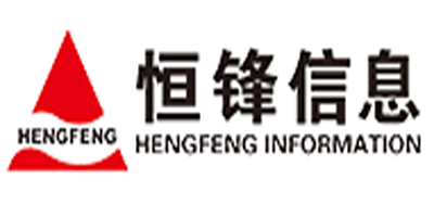 恒鋒信息科技股份有限公司