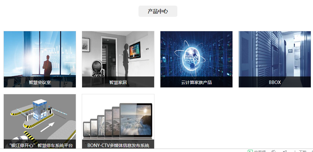  廈門銀江智慧城市技術股份有限公司產(chǎn)品介紹
