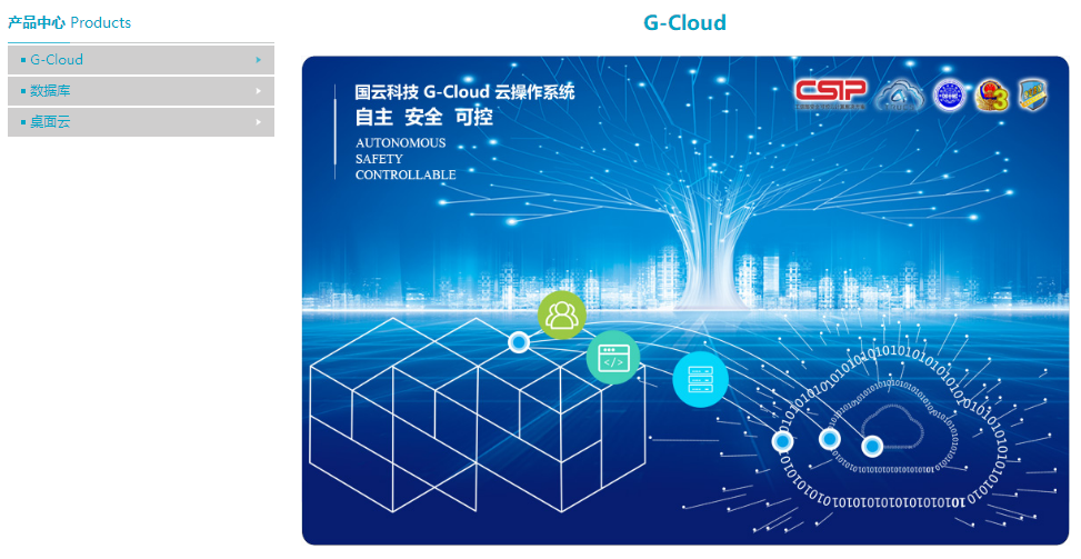 國(guó)云科技股份有限公司產(chǎn)品介紹 國(guó)云科技股份有限公司產(chǎn)品介紹