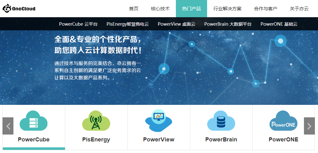 廣州亦云信息技術(shù)股份有限公司產(chǎn)品介紹