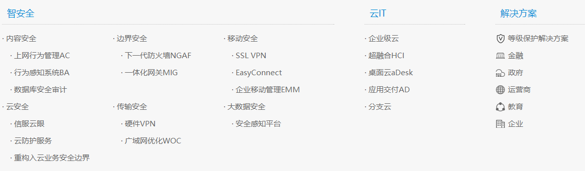 深圳市深信服電子科技有限公司產(chǎn)品介紹 深圳市深信服電子科技有限公司產(chǎn)品介紹