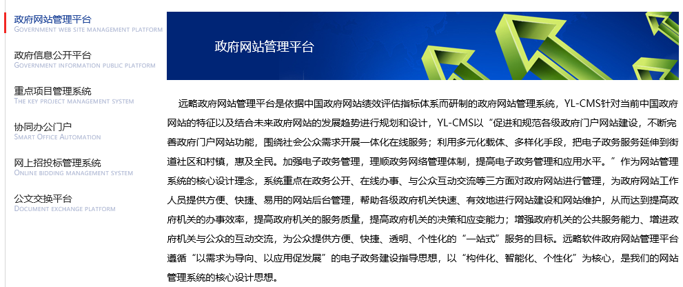 福建遠(yuǎn)略軟件技術(shù)有限公司產(chǎn)品介紹