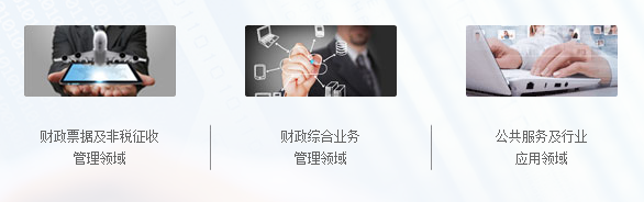 博思軟件的產品 博思軟件的產品