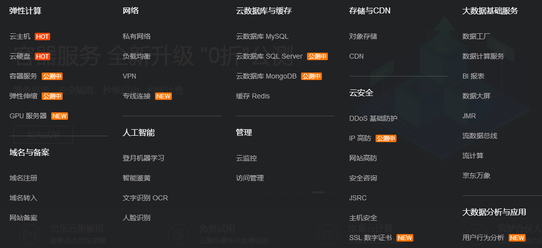 京東云的產(chǎn)品 京東云的產(chǎn)品