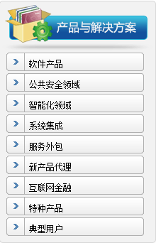東華軟件股份有限公司產(chǎn)品