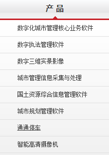 北京數(shù)字政通科技股份有限公司產(chǎn)品