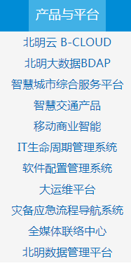 北明軟件有限公司產(chǎn)品