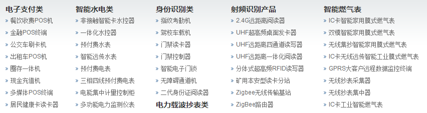新開普電子股份有限公司產(chǎn)品