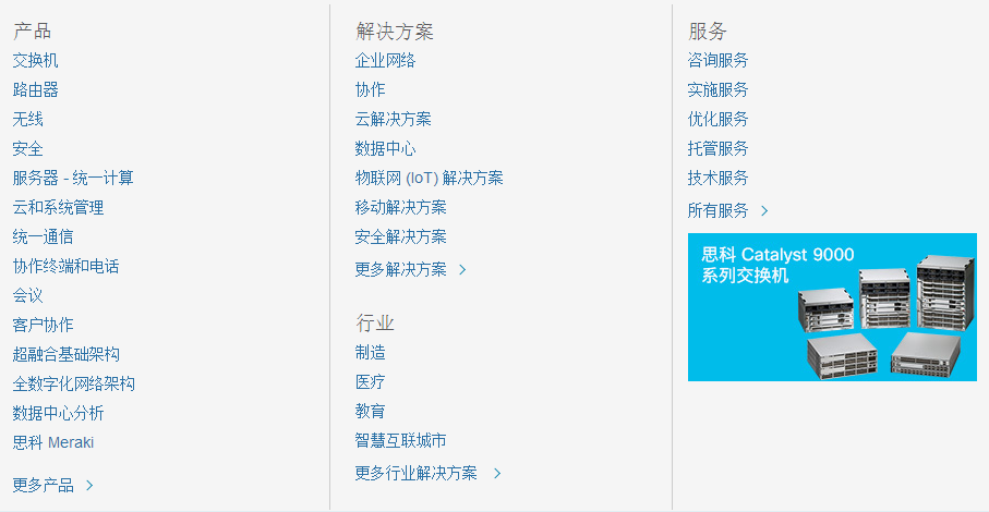思科系統(tǒng)公司產(chǎn)品 思科系統(tǒng)公司產(chǎn)品