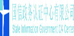 國(guó)信政務(wù)認(rèn)證中心有限公司
