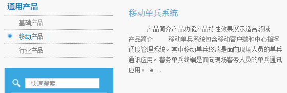 航天正通匯智（北京）科技股份有限公司產品