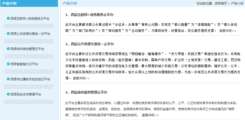 成都西辰軟件有限公司產(chǎn)品 成都西辰軟件有限公司產(chǎn)品