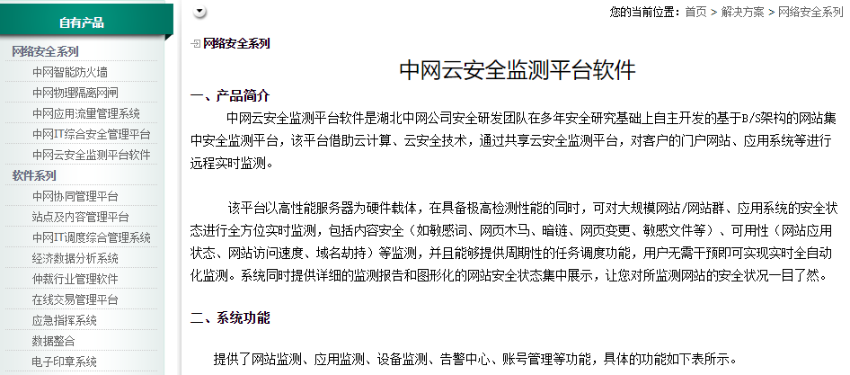 湖北中網(wǎng)科技有限公司產(chǎn)品 湖北中網(wǎng)科技有限公司產(chǎn)品