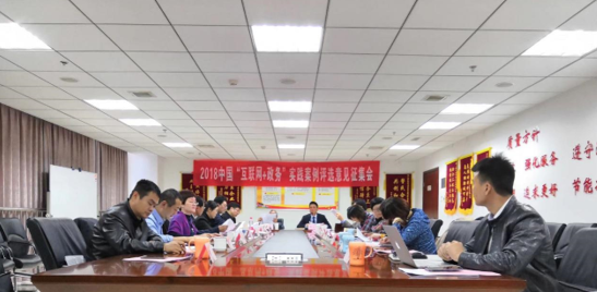 第四屆（2018）中國互聯(lián)網(wǎng)+政務評選活動