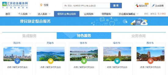 江蘇政務(wù)服務(wù)網(wǎng)