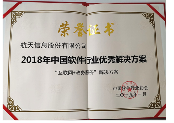 亮劍“互聯(lián)網(wǎng)+政務(wù)服務(wù)” 航天信息助力政府“最多跑一次”改革 互聯(lián)網(wǎng)+政務(wù)服務(wù) 最多跑一次 亮劍“互聯(lián)網(wǎng)+政務(wù)服務(wù)” 航天信息助力政府“最多跑一次”改革 互聯(lián)網(wǎng)+政務(wù)服務(wù) 最多跑一次