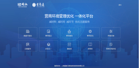 營商通界面 營商通界面