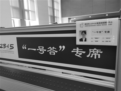 南京政務(wù)熱線“一號答” 