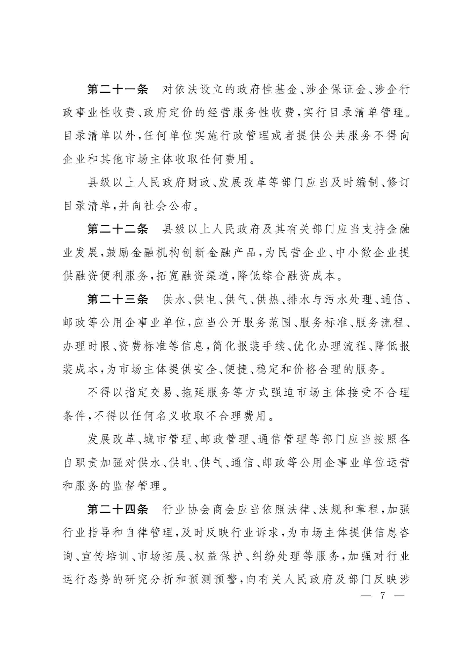 新疆維吾爾自治區(qū)實(shí)施《優(yōu)化營商環(huán)境條例》辦法