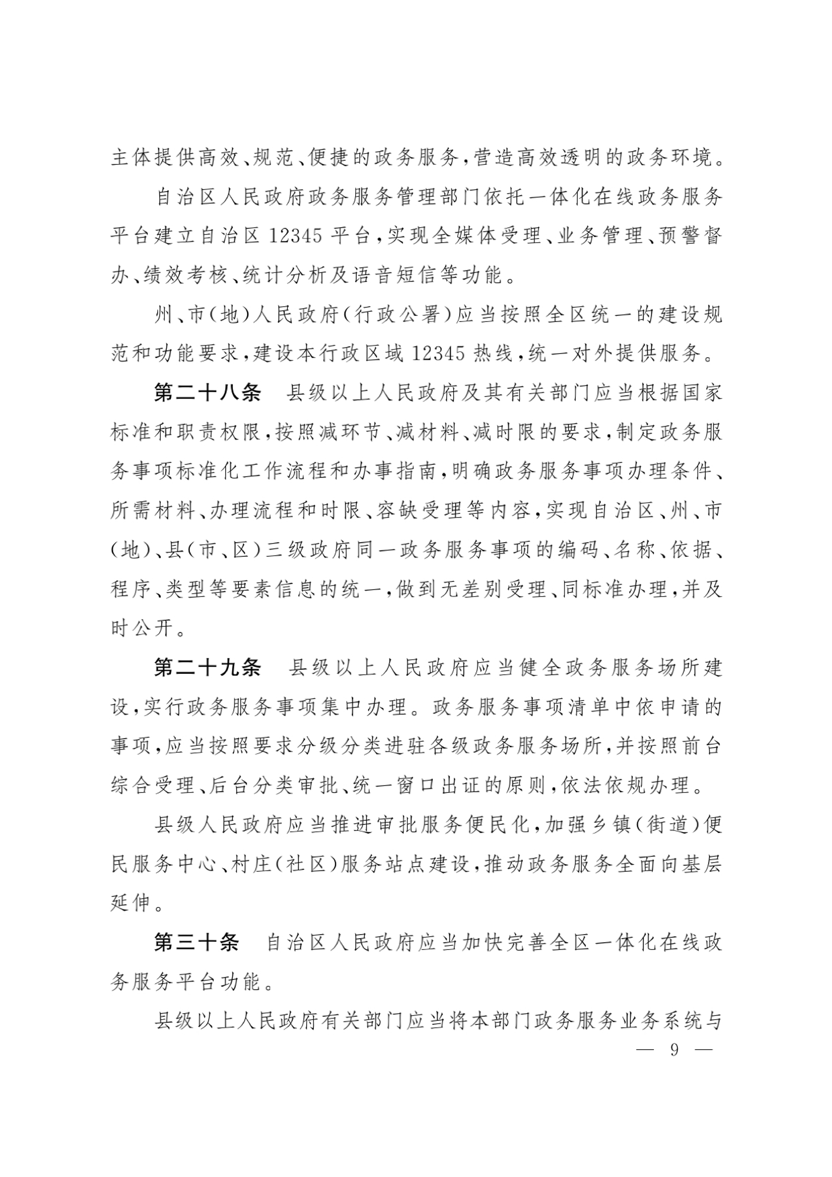 新疆維吾爾自治區(qū)實(shí)施《優(yōu)化營商環(huán)境條例》辦法