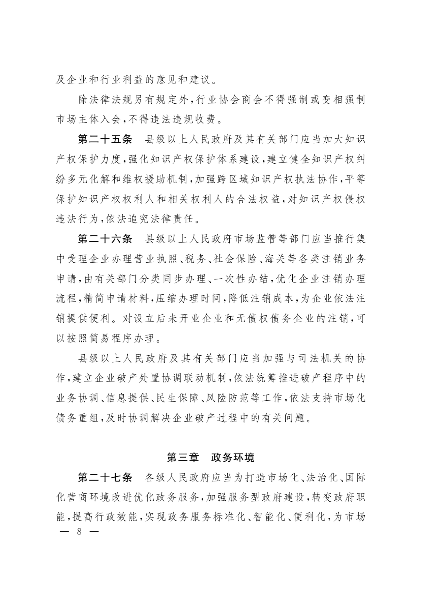 新疆維吾爾自治區(qū)實(shí)施《優(yōu)化營商環(huán)境條例》辦法