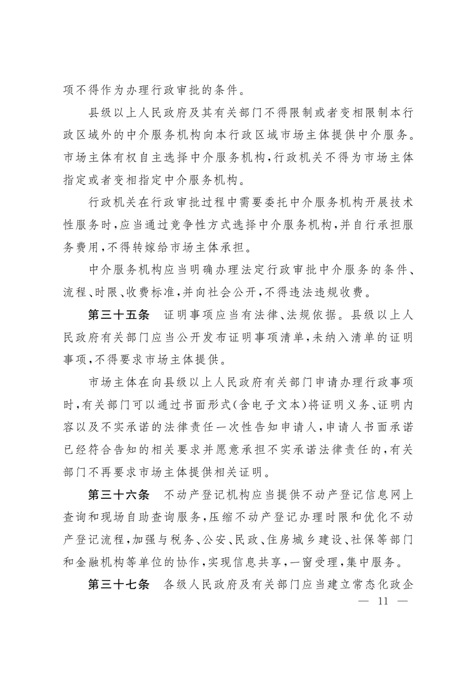 新疆維吾爾自治區(qū)實(shí)施《優(yōu)化營商環(huán)境條例》辦法