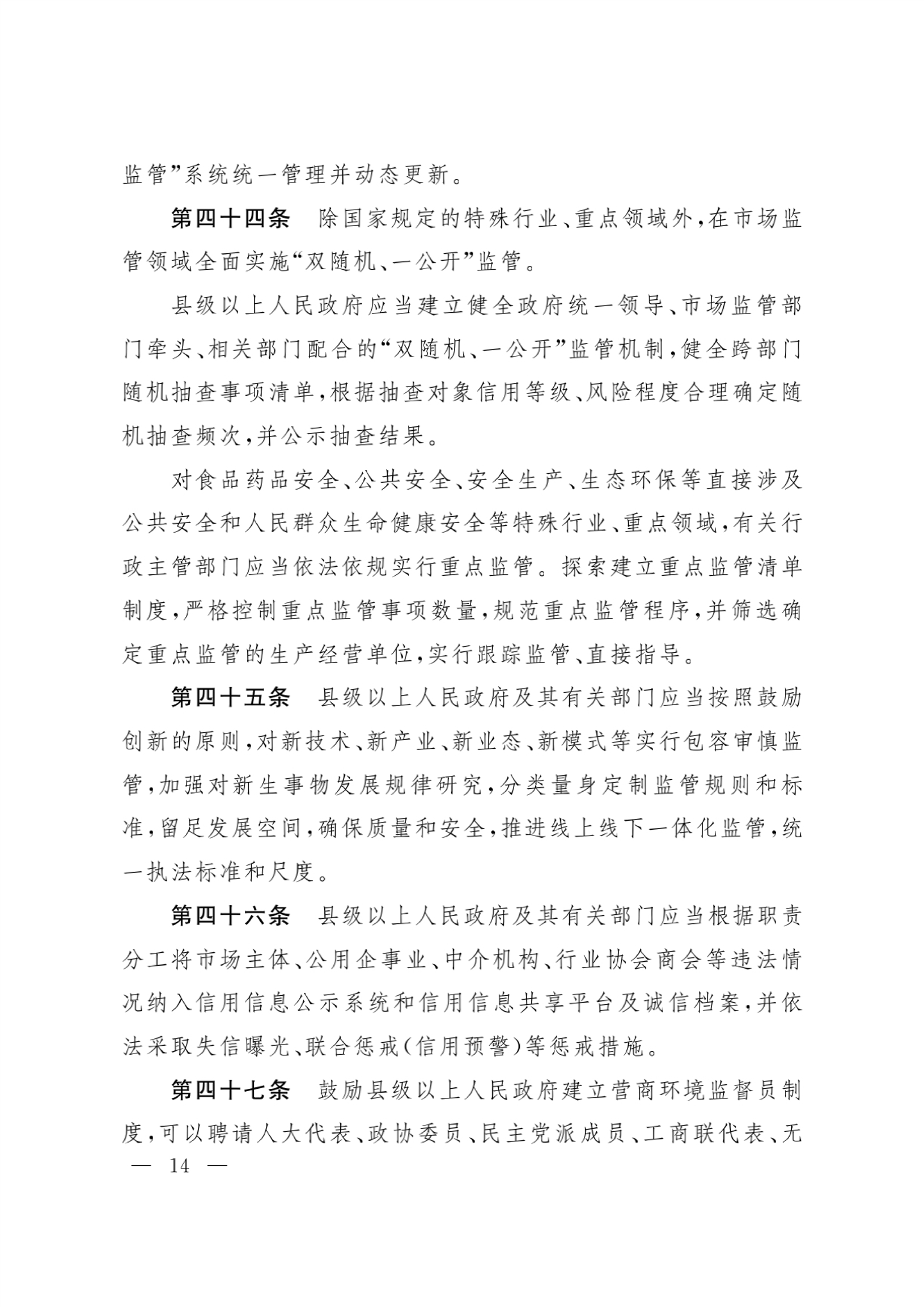 新疆維吾爾自治區(qū)實(shí)施《優(yōu)化營商環(huán)境條例》辦法