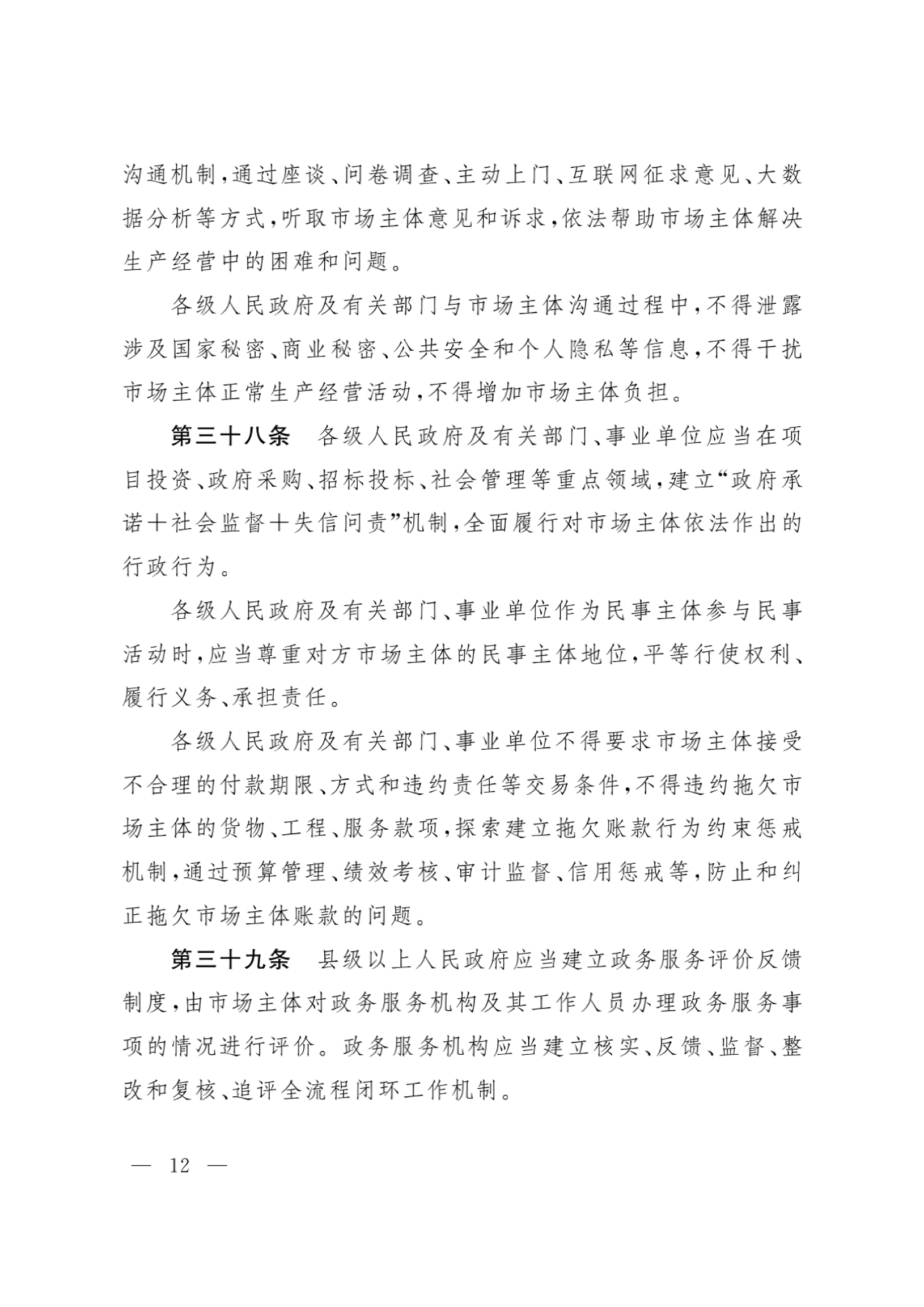 新疆維吾爾自治區(qū)實(shí)施《優(yōu)化營商環(huán)境條例》辦法