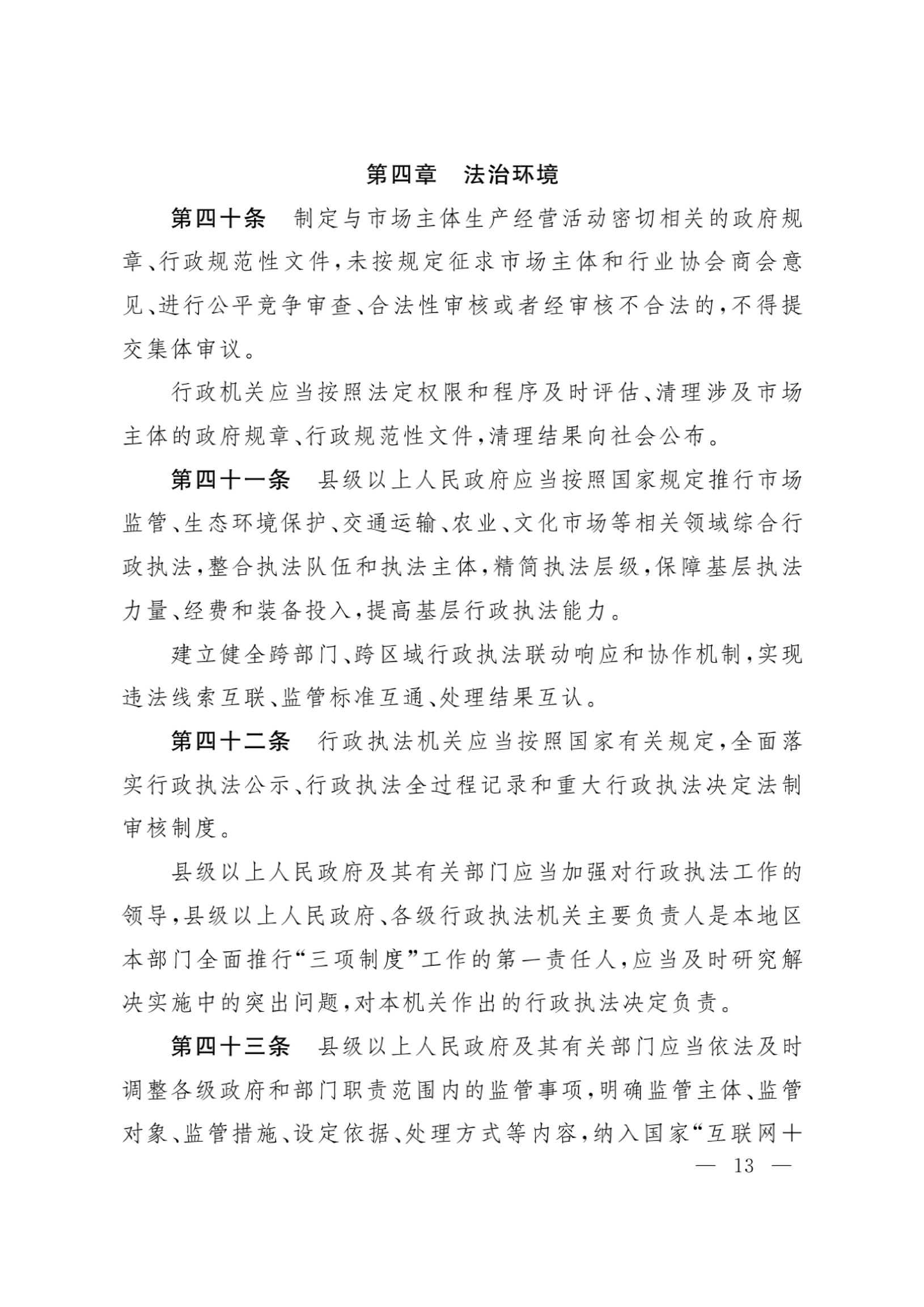 新疆維吾爾自治區(qū)實(shí)施《優(yōu)化營商環(huán)境條例》辦法