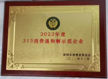 喜訊！魯班到家榮獲消費者協(xié)會“2022年度315消費和解示范企業(yè)”