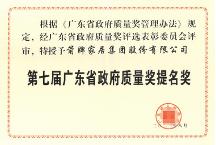 引領(lǐng)質(zhì)量標(biāo)桿，箭牌家居榮獲廣東省政 府質(zhì)量獎(jiǎng)提名獎(jiǎng)