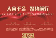大商千企?聚勢前行 共啟新時代千人峰會在福州召開
