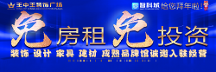 裝飾家居建材行業(yè)如何突圍？王中王家居廣場開啟“流量促增長密碼”