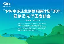 重磅預告！農(nóng)業(yè)“大咖”齊聚清遠，共謀清遠鄉(xiāng)村發(fā)展新藍圖