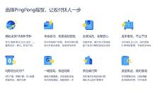 外貿(mào)網(wǎng)站有哪些注意事項(xiàng)？PingPong福貿(mào)多種模式助力銷售額增長