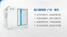 伊頓標(biāo)準(zhǔn)化、工廠(chǎng)化 xStorage 微電網(wǎng)集裝箱儲(chǔ)能系統(tǒng)，專(zhuān)為工商企業(yè)打造
