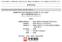 健康管理及健康解決方案提供商德生堂計(jì)劃赴港IPO！